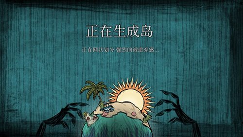 饥荒海难手机版最新版