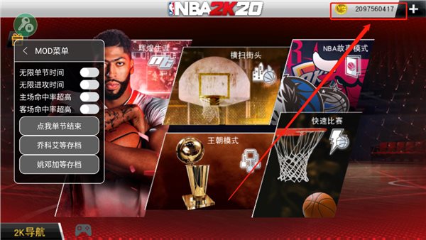 nba2k20豪华存档全人物