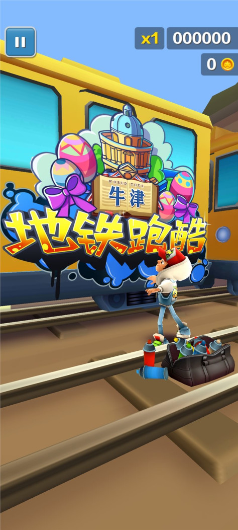 地铁跑酷牛津内置菜单（Subway Surf）