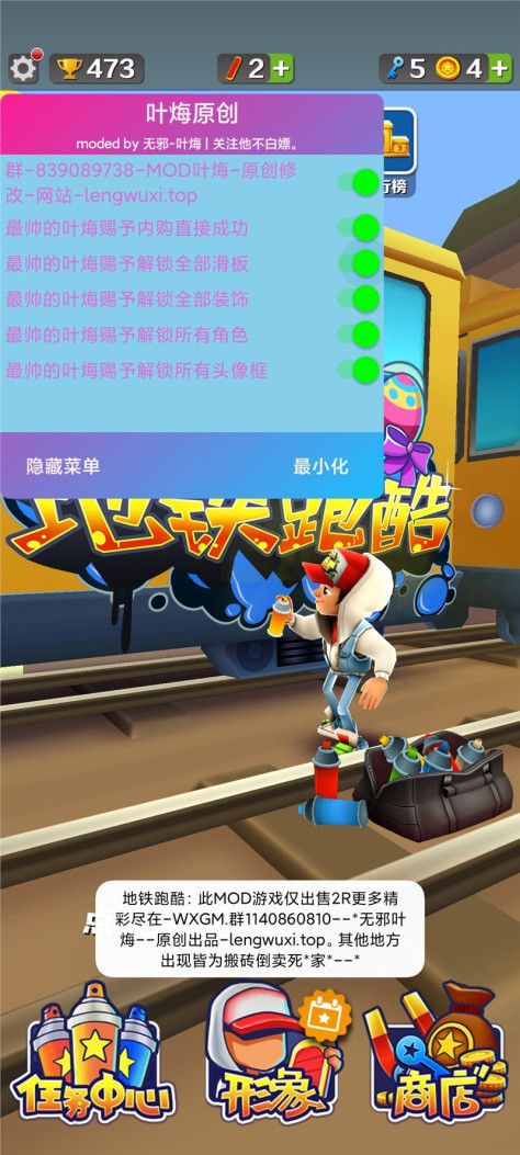 地铁跑酷牛津破解版（Subway Surf）