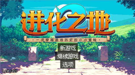 进化之地2免费版