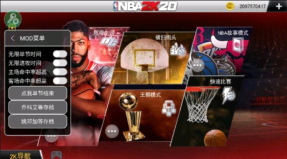 nba2k20破解版