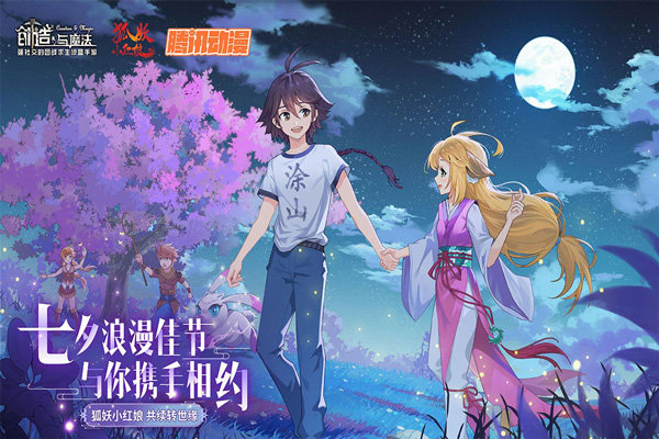 创造与魔法正版