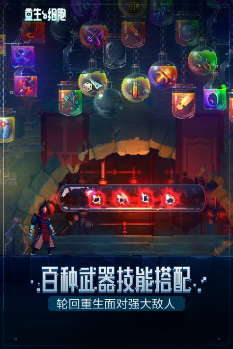 重生细胞免费版完整（Deadcells）