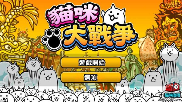 猫咪大战争无限钻石金币版截图