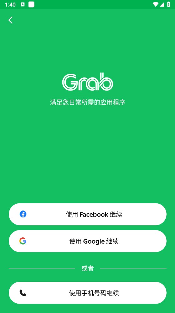 grab官方版(1)