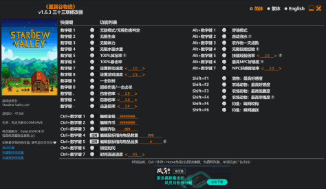 星露谷物语修改器(4)