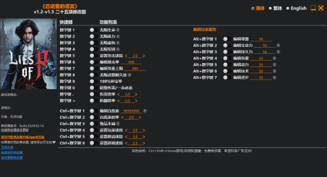 匹诺曹的谎言修改器(1)