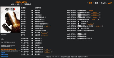 消逝的光芒2修改器(1)