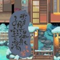 雪屋温泉旅馆官方版正版