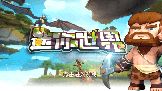 迷你世界旧版本0.44.2(3)