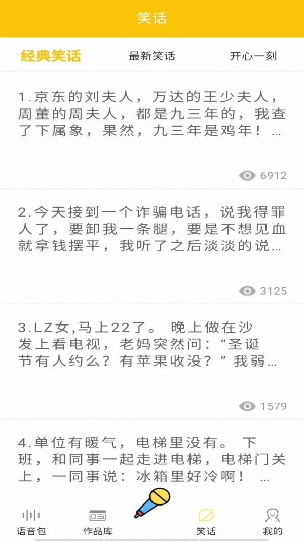 多玩变声器(2)