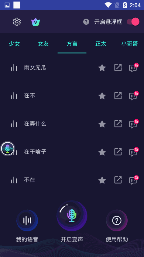 变声器软件(2)