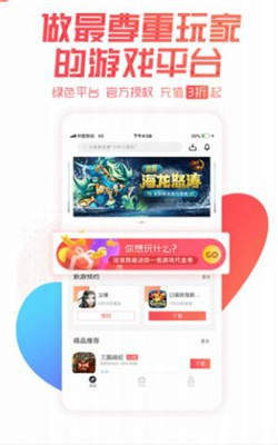 折扣手游app(1)