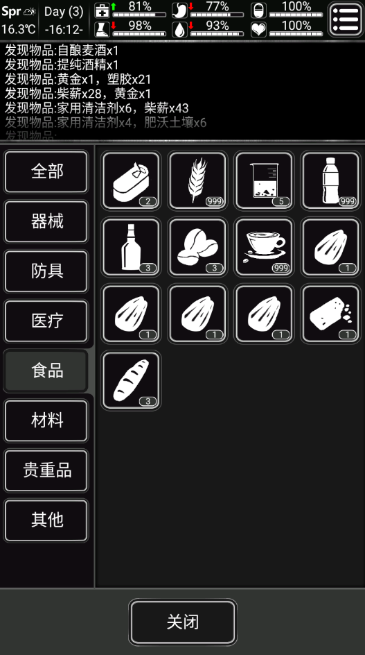 活下去最新版(5)