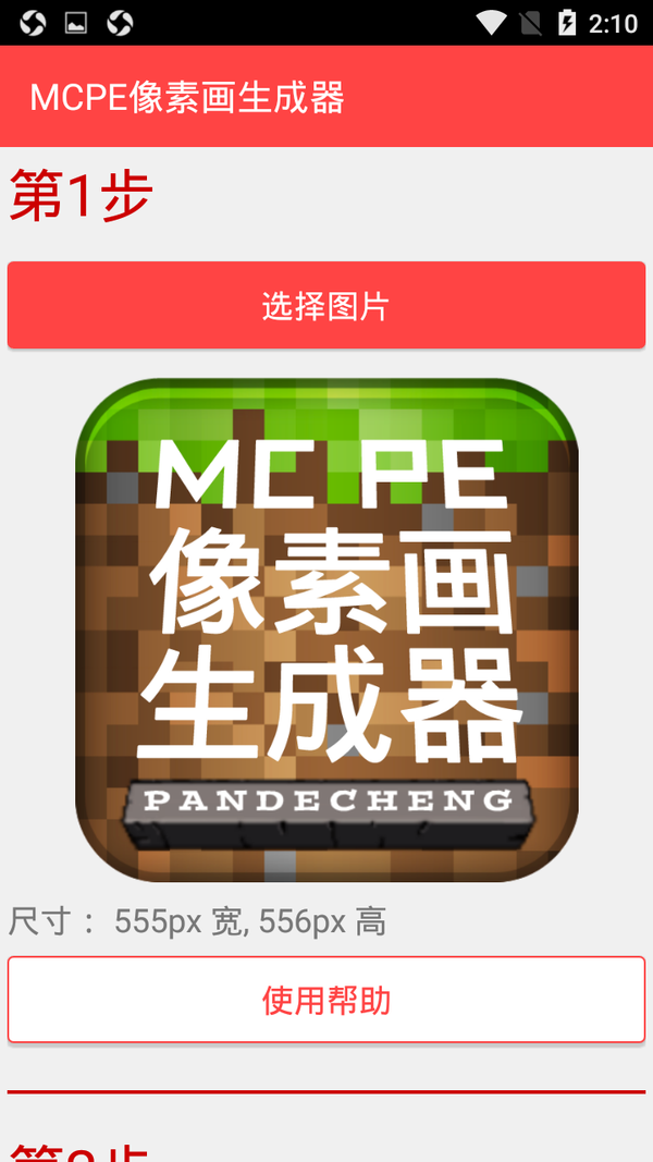 MCPE像素画生成器