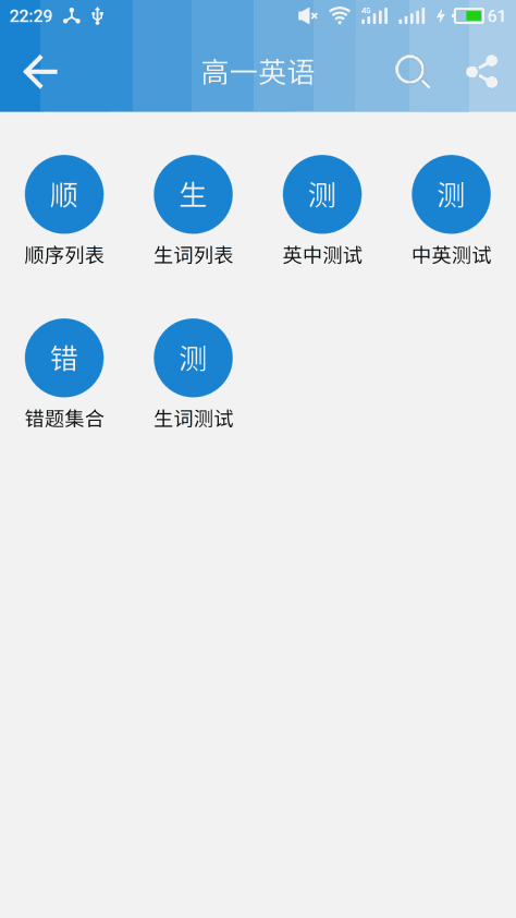 高中英语单词(2)