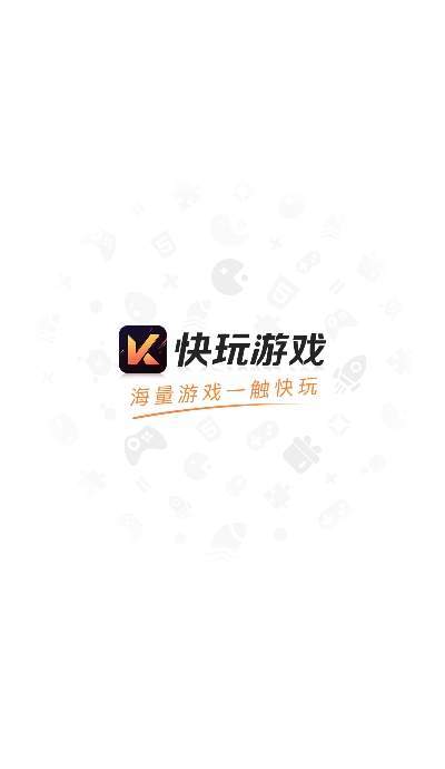 快玩游戏(2)