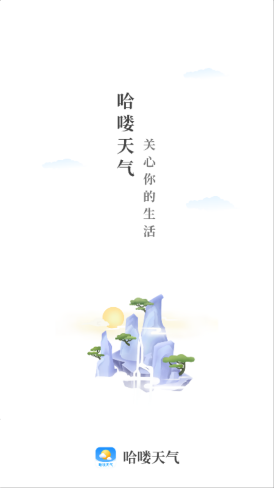 哈喽天气(2)