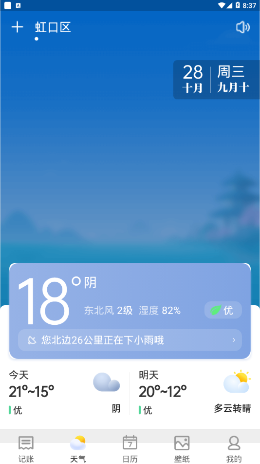 哈喽天气(1)