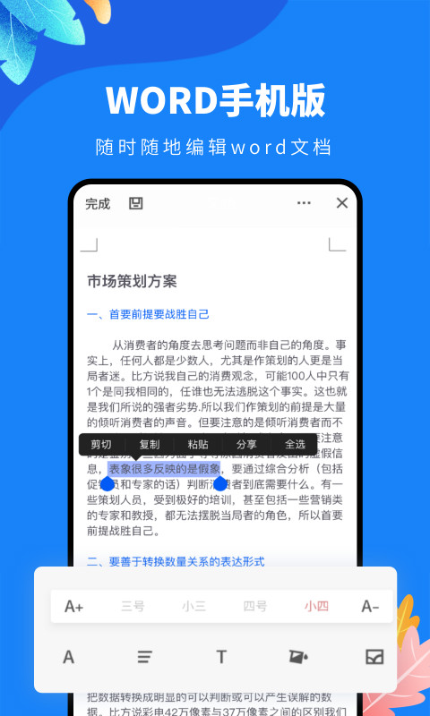 docx文档编辑(2)