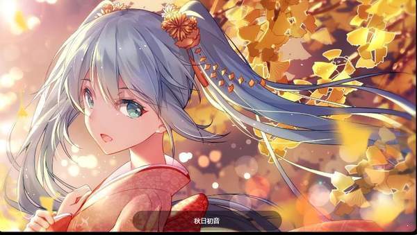 华为初音未来主题(2)