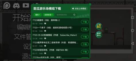 甜瓜游乐场17.0版本中文自带模组(3)