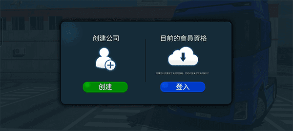 终极卡车模拟器小车