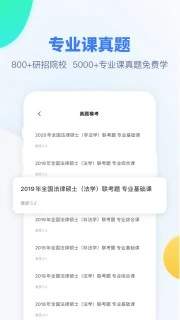 粉笔考研题库app