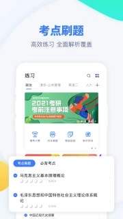 粉笔考研题库app