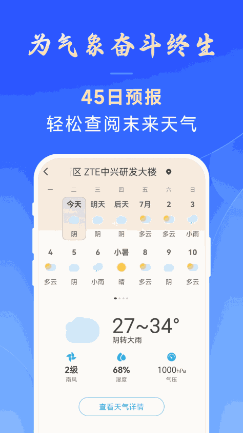 百姓天气(2)