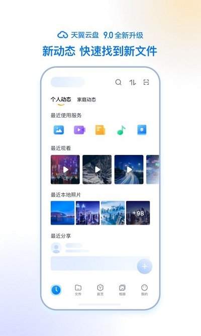 天翼云盘手机版app