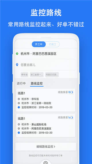 顺风车司机版app