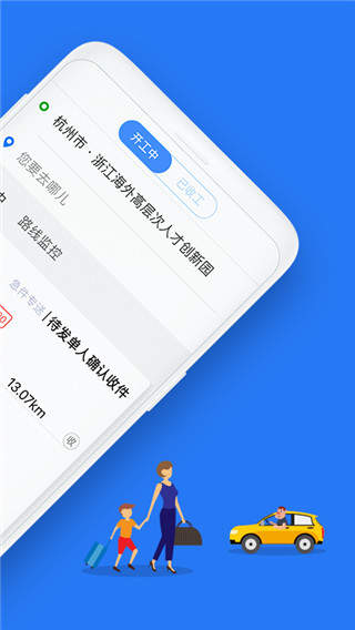 顺风车司机版app