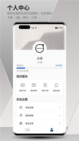 沃尔沃汽车app最新版