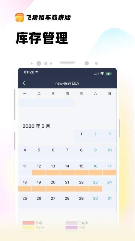 飞猪租车商家版app