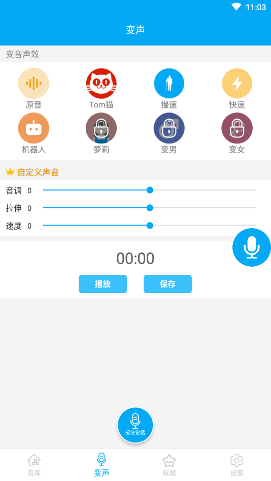 吴亦凡电音变声器(4)