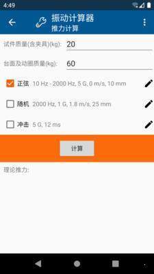 振动计算器(1)