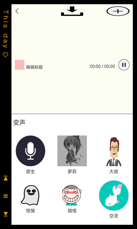 pp变声语音包(1)