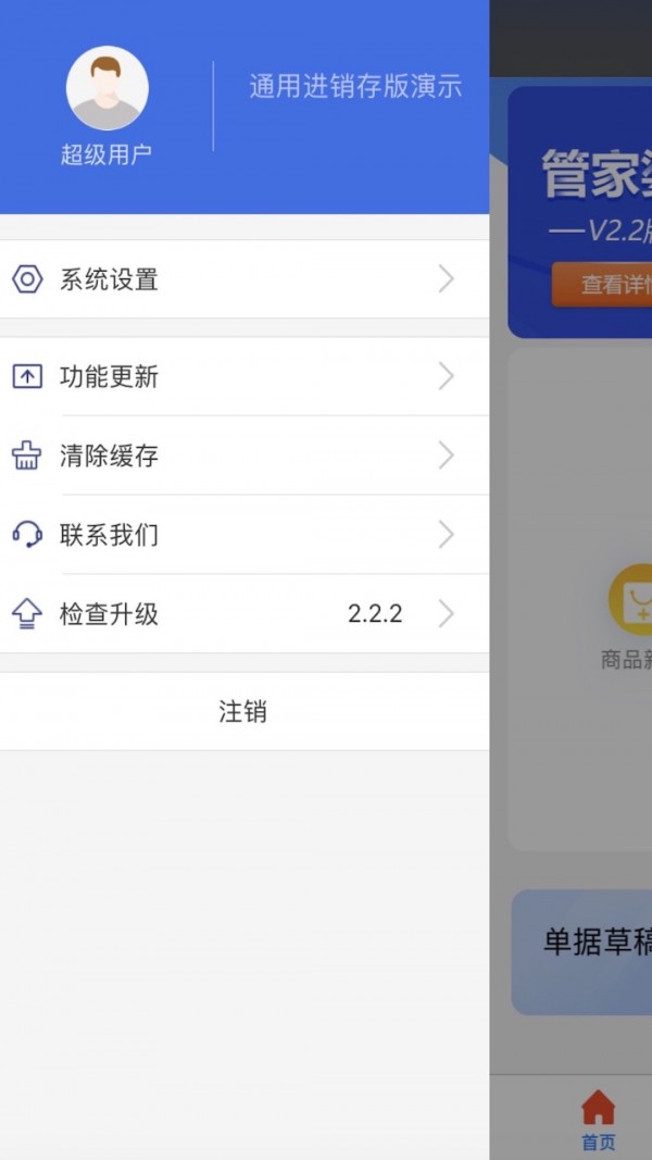 管家婆云APP(4)