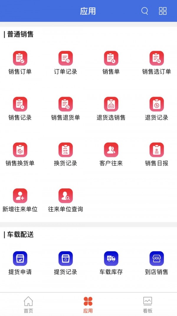 管家婆云APP(2)