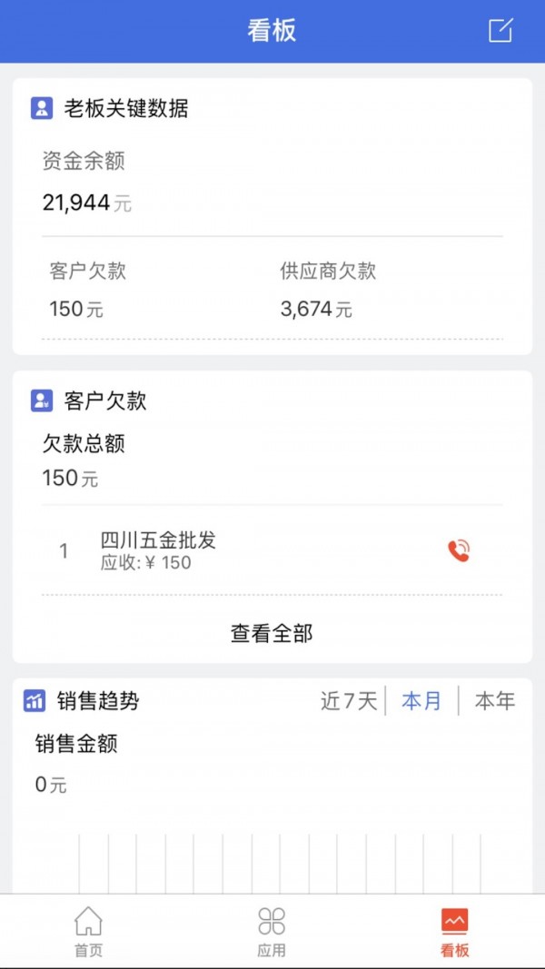 管家婆云APP(1)