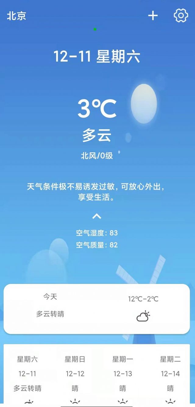 天气随身报(3)