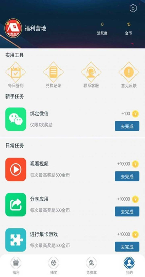 福利营地app(4)