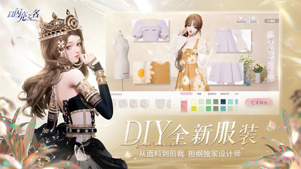 以闪亮之名新马服图3