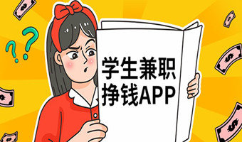 学生兼职挣钱app