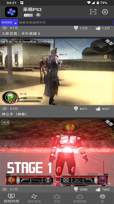 呆萌ps2模拟器图2