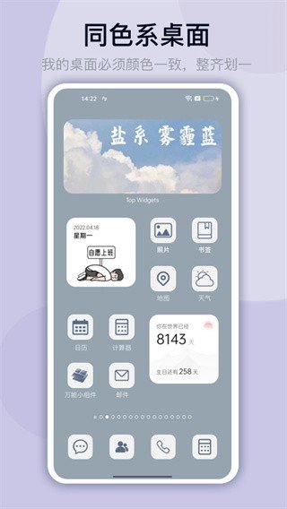 万能小组件官方版图2