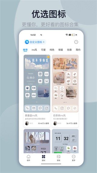 万能小组件官方版图1