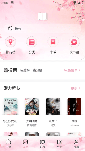 海棠书屋app